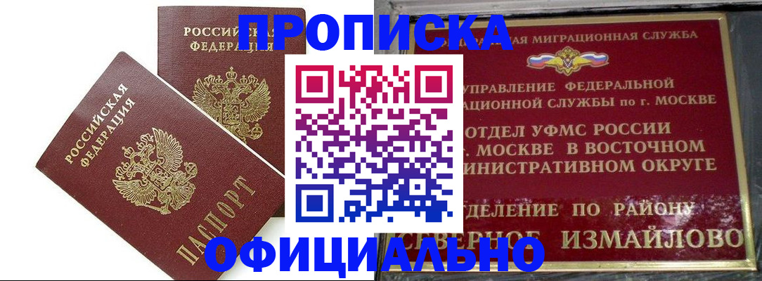 временная регистрация купить в Шадринске