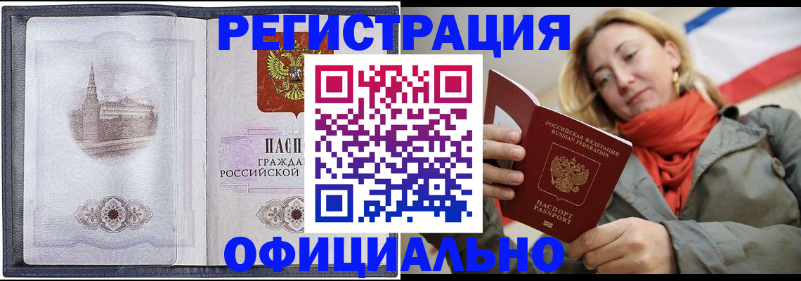 временная регистрация законно в Шадринске