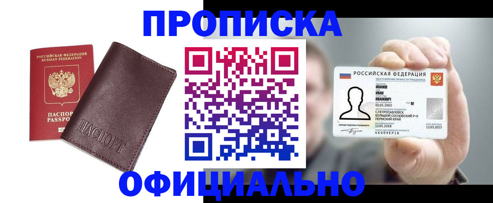 прописка для школы в Шадринске